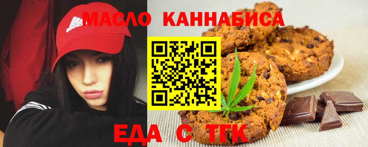 Еда ТГК марихуана  Вход с VPN  Гусиноозёрск 