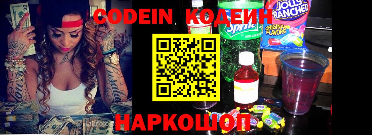 Гусиноозёрск  Codein напиток Lean (лин)  Вход с VPN 